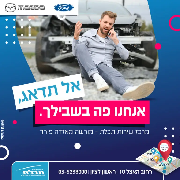 אל תדאג