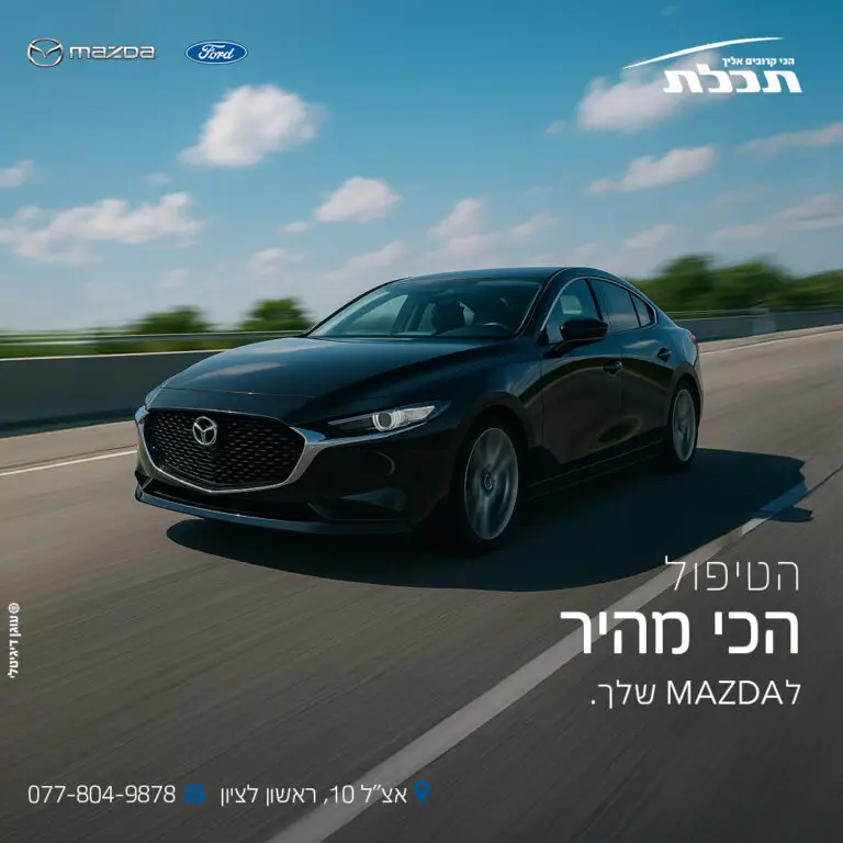טיפול מהיר