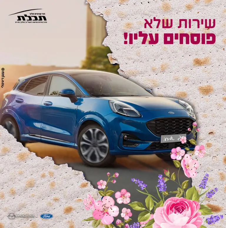פסח 2025