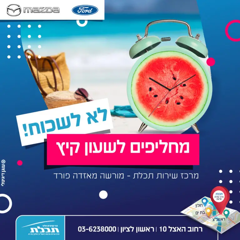 שעון קיץ 2025