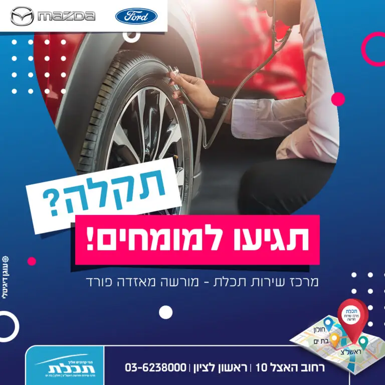 תגיעו למומחים