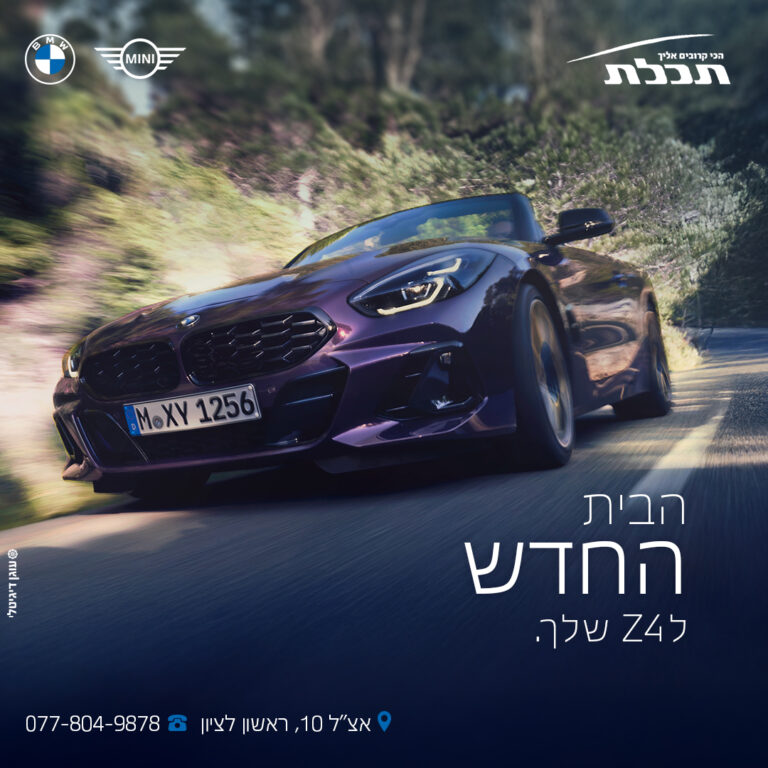 הבית החדש ל Z4 שלך