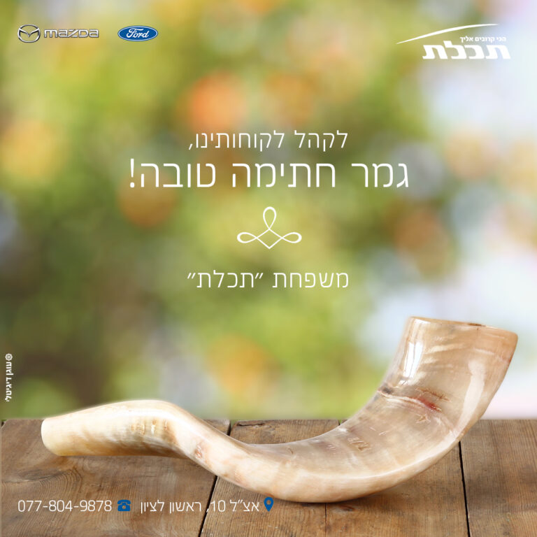יום כיפור 2025
