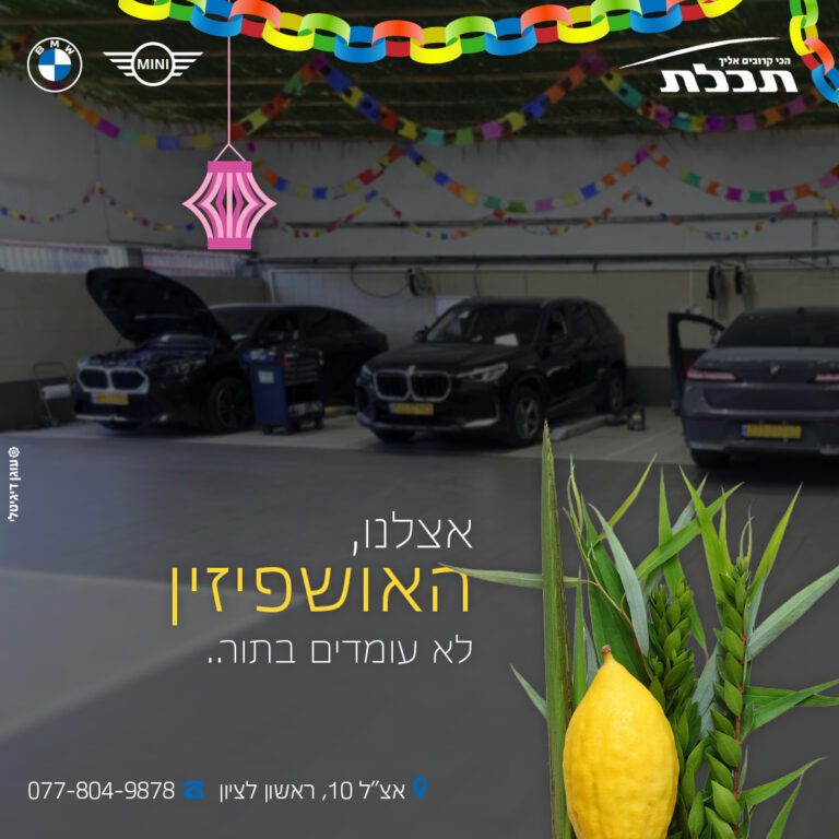 סוכות 2025