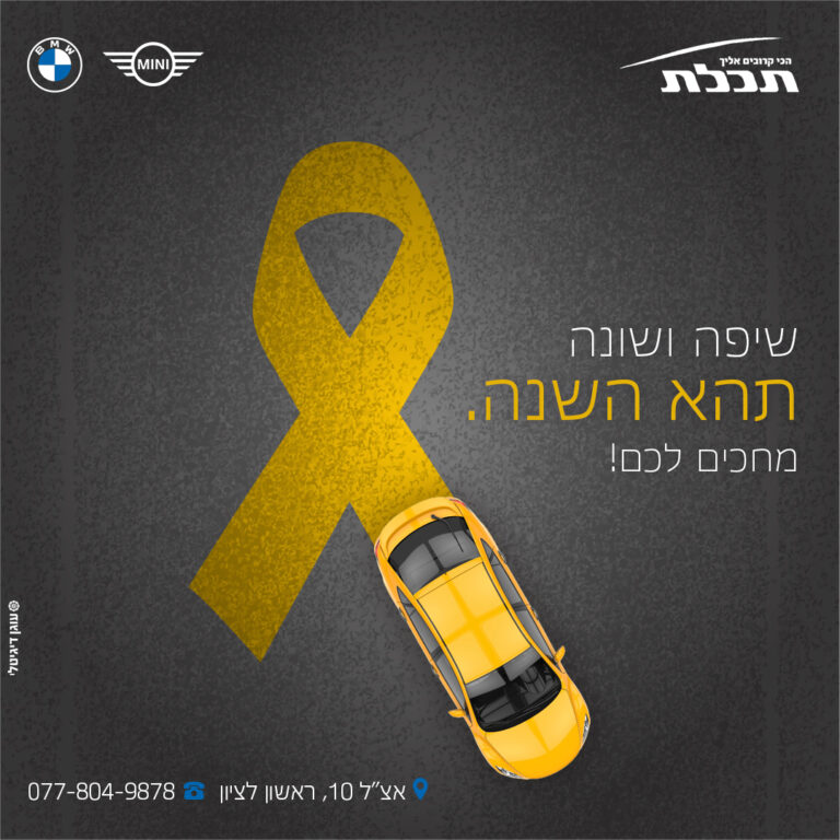 ראש השנה 2025