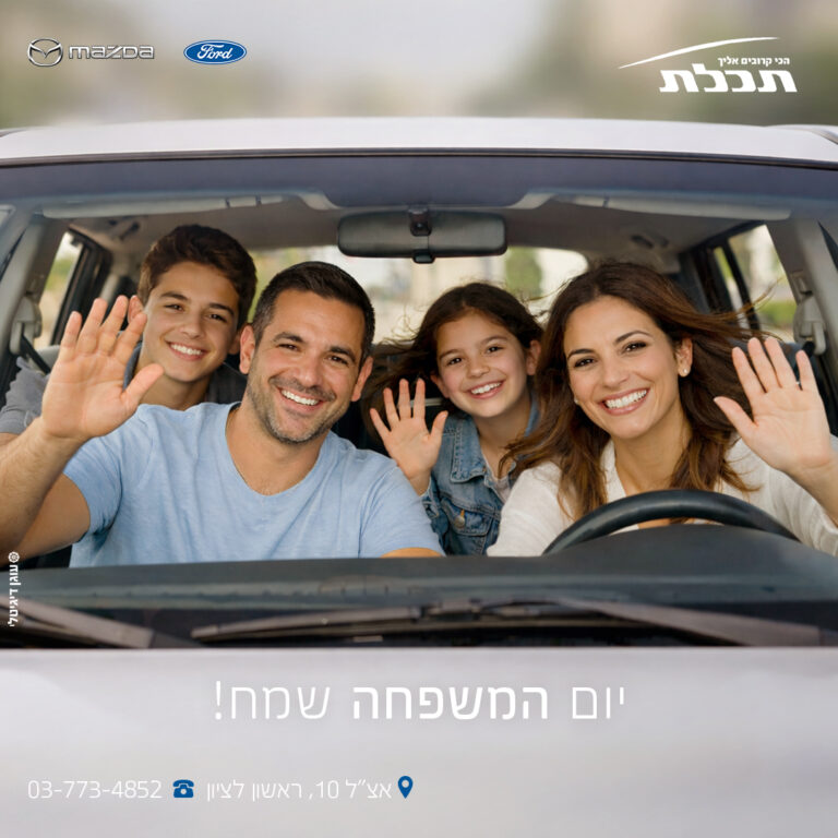 יום המשפחה 2026