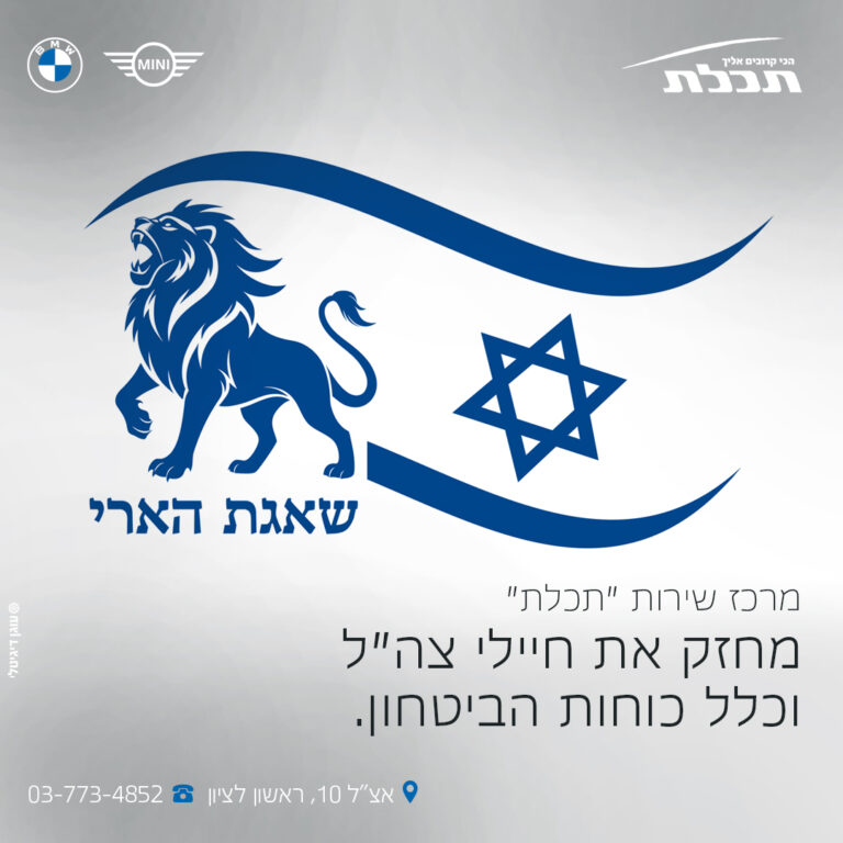 שאגת הארי 2026