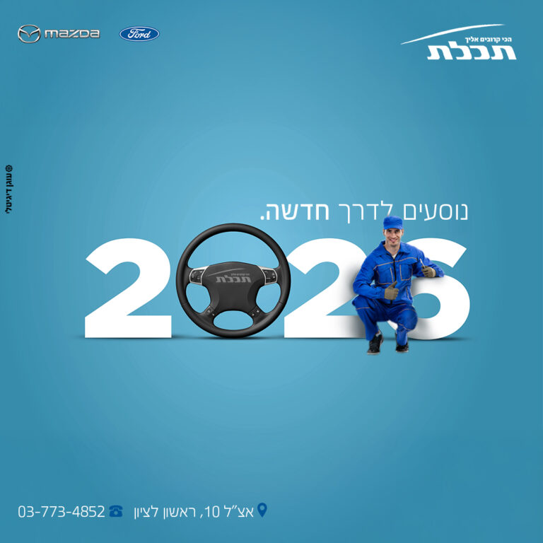 שנה חדשה 2026