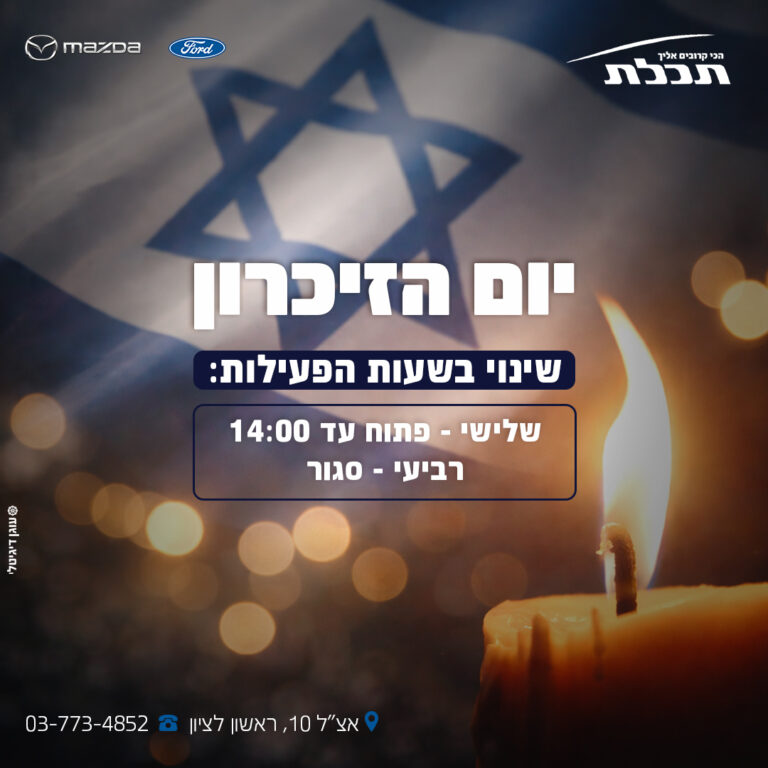 יום הזיכרון 2026