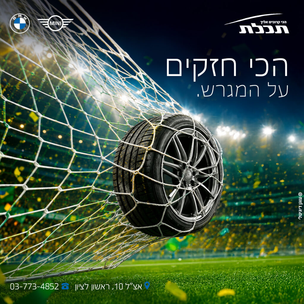 הכי חזקים על המגרש