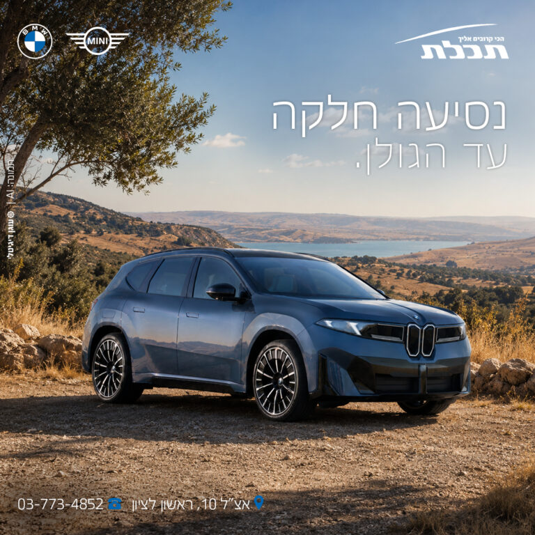 נסיעה חלקה עד הגולן
