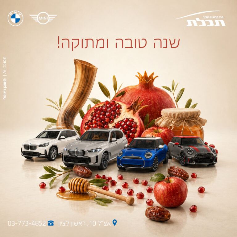 שנה טובה ממשפחת תכלת