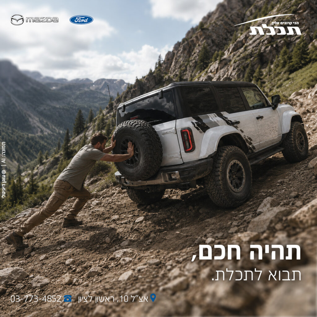 תהיה חכם, תבוא לתכלת